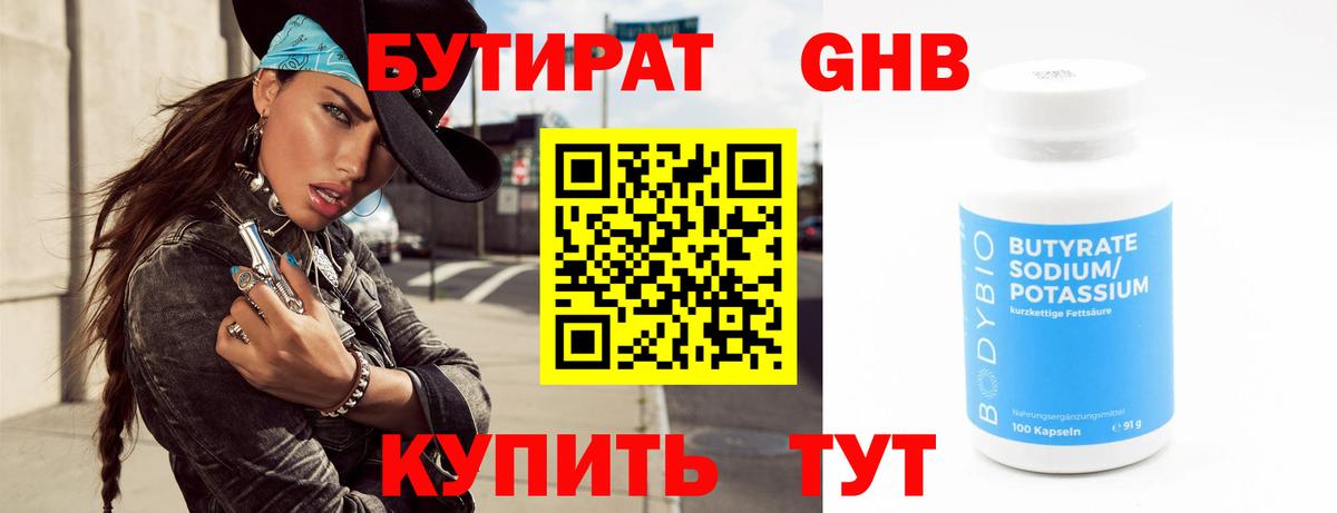 БУТИРАТ оксибутират  Вход с VPN  БУТИРАТ  Сосновый Бор 
