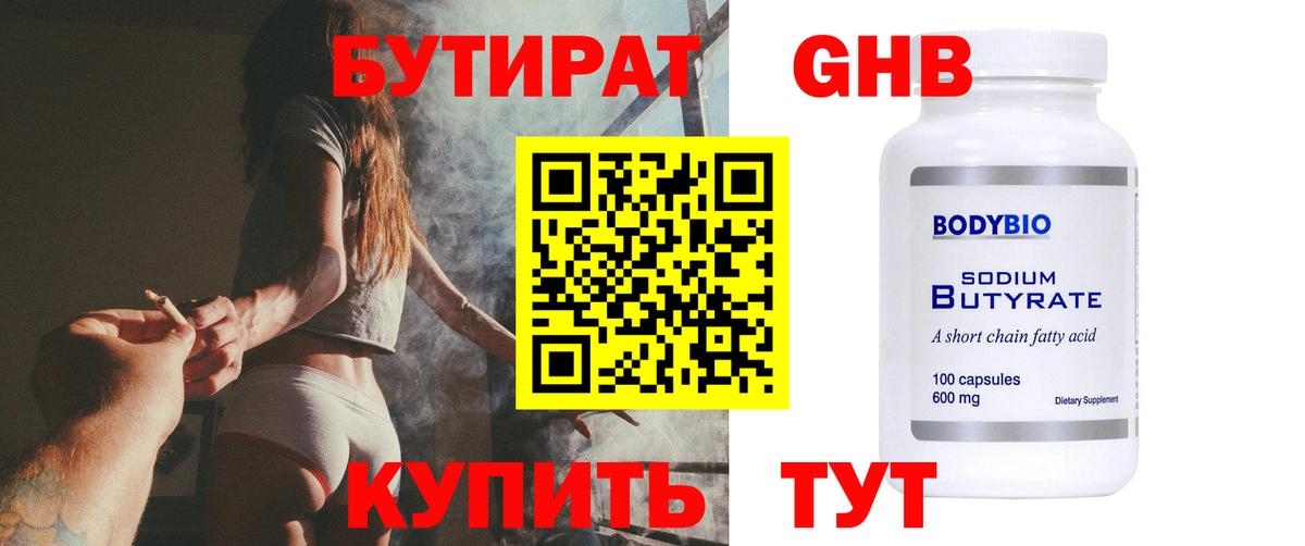 Бутират бутик Сосновый Бор