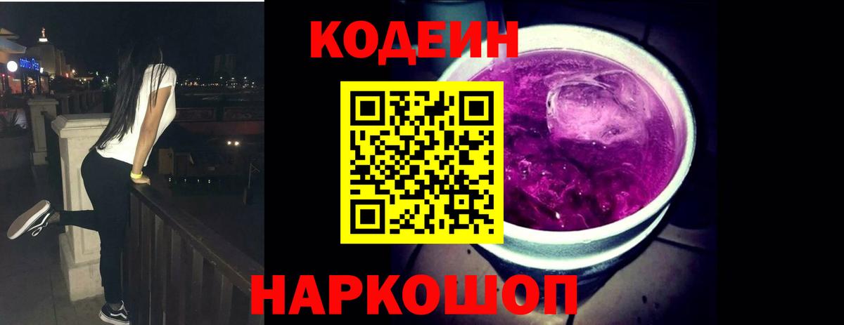 Сосновый Бор  Codein напиток Lean (лин)  Вход с VPN  Кодеиновый сироп Lean Purple Drank 
