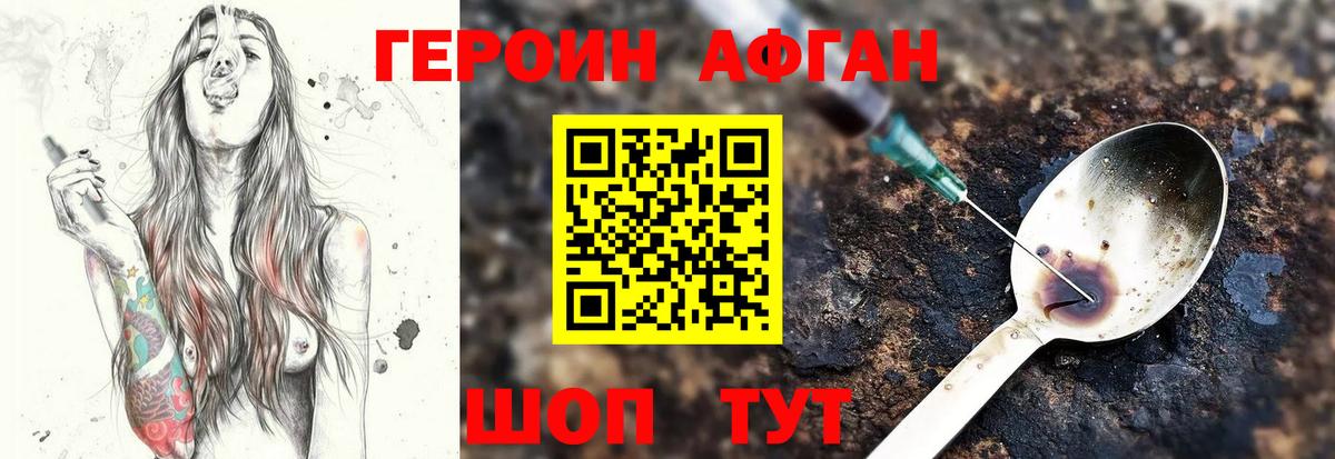 ГЕРОИН герыч Сосновый Бор