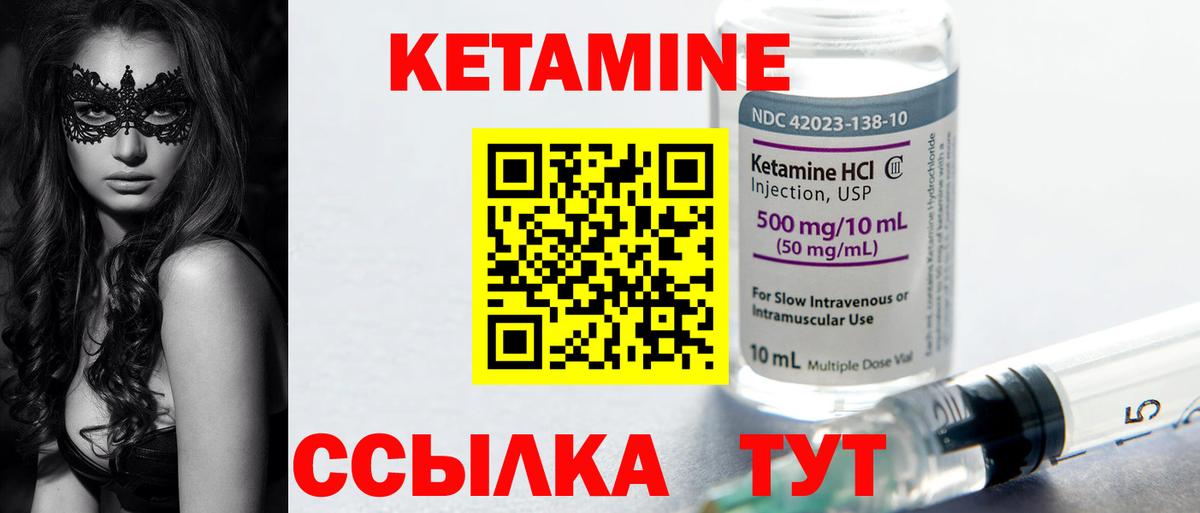 КЕТАМИН VHQ Сосновый Бор