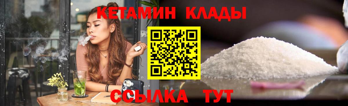 КЕТАМИН ketamine  нарко площадка телеграм  Вход с VPN  Сосновый Бор  КЕТАМИН VHQ 