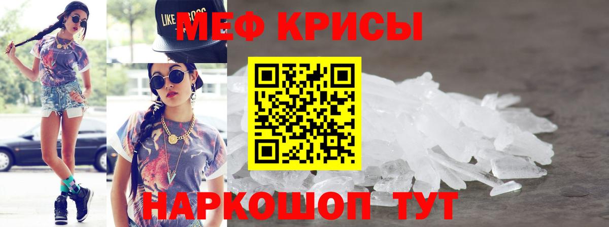 Мефедрон кристаллы Сосновый Бор