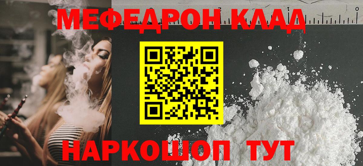 МЕФ  Вход с VPN  Сосновый Бор  МЯУ-МЯУ  Меф VHQ 